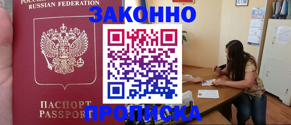 временная регистрация для всех в Котовске