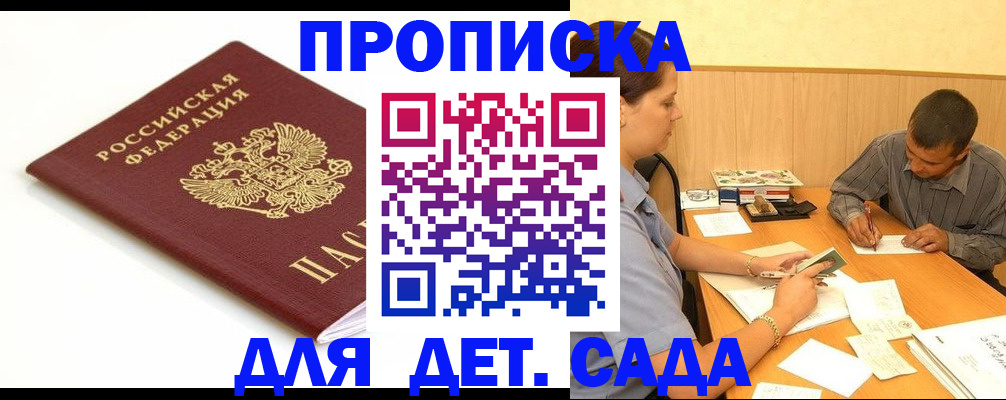 прописка в квартире в Котовске