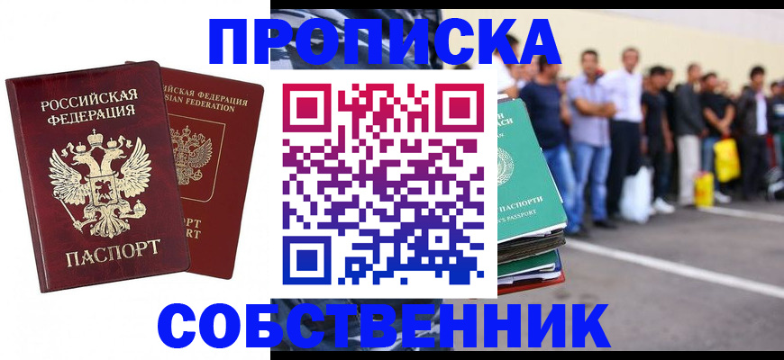 временная регистрация для всех в Котовске