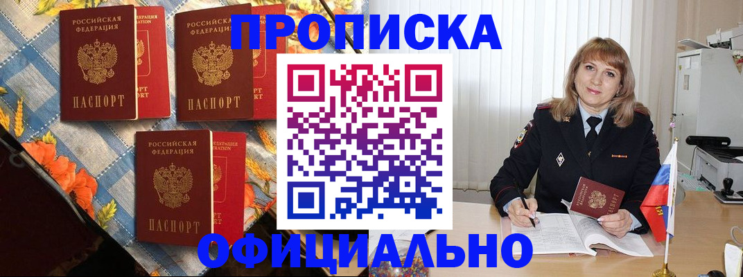 регистрация в Котовске