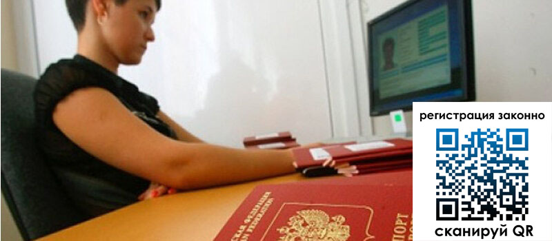 Временная регистрация в Котовске